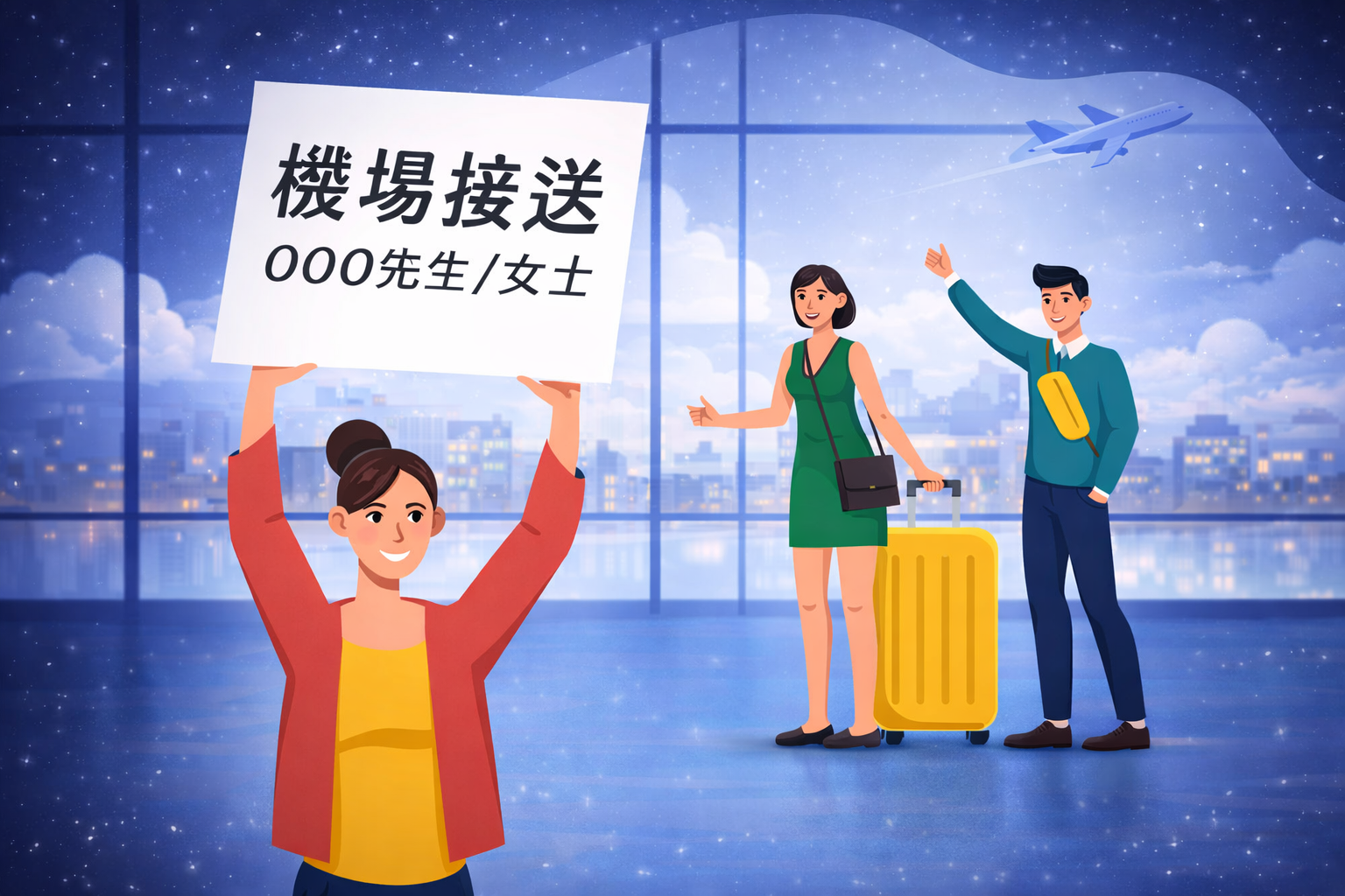 舉牌服務